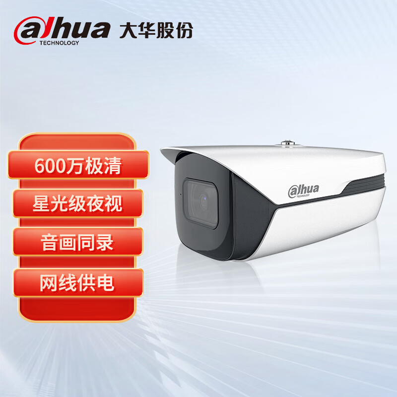 大华(dahua)600万星光级枪机监控摄像头 poe网线供电 音频录音 双