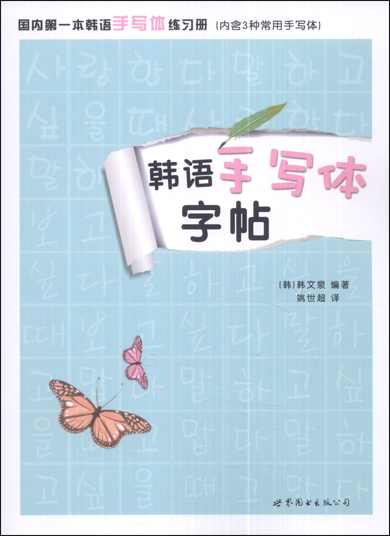 韩语手写体字帖 韩语手写体字帖