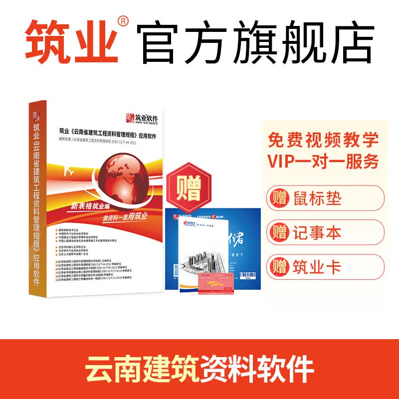 筑业云南省建筑工程档案资料管理软件2026版 云南资料软件 含加密锁官方直售