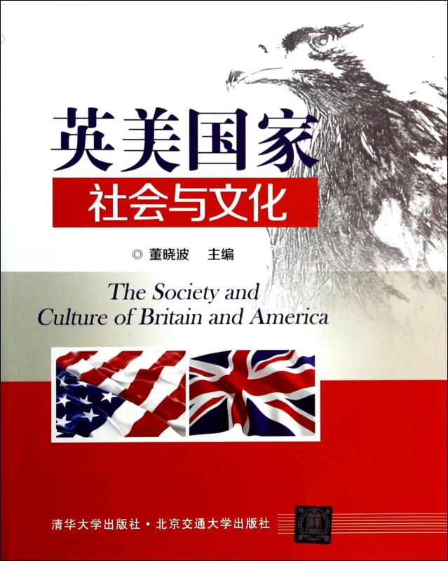 英美国家社会与文化