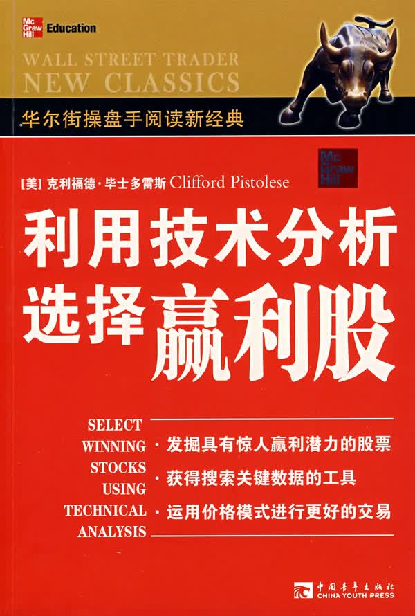 利用技术分析选择盈利股【正版图书】