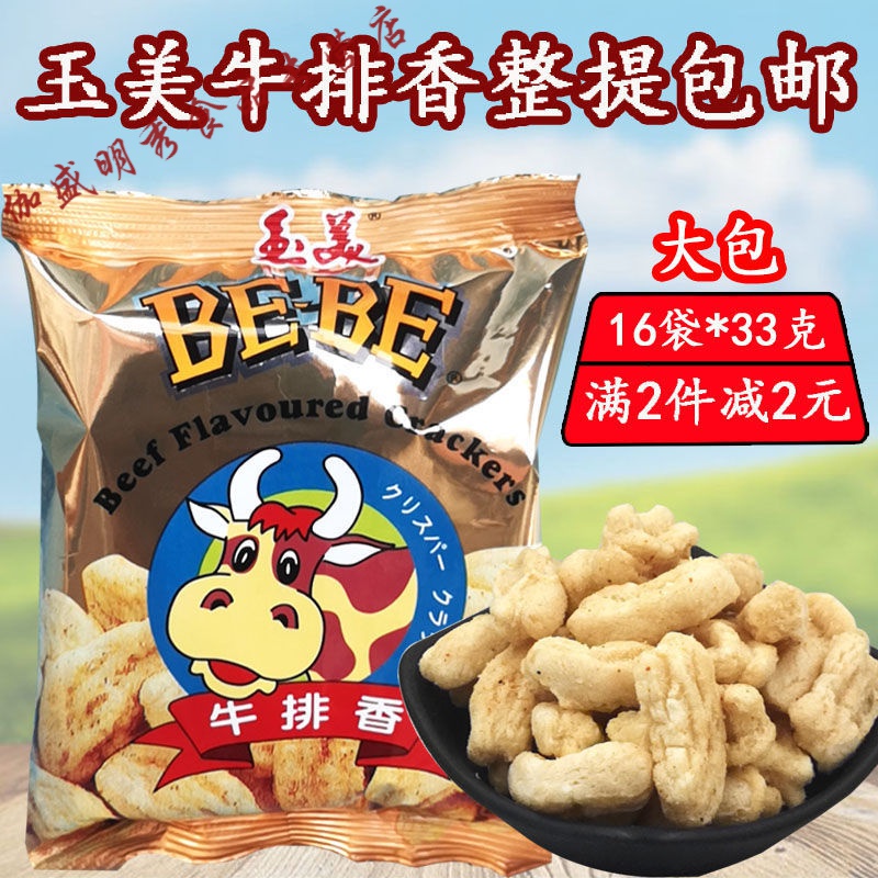 维霆新加坡玉美虾条系列牛排香多规格经典怀旧零食童年味道 牛排香