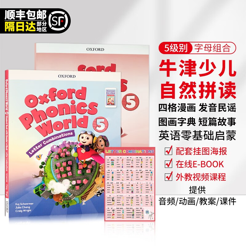 Oxford Phonics World 1/2/3/4/5级 新版牛津自然拼读教材 全套进口原版5-12岁 牛津拼读世界 牛津树阅读系列 5级课本+册（赠外教课程）
