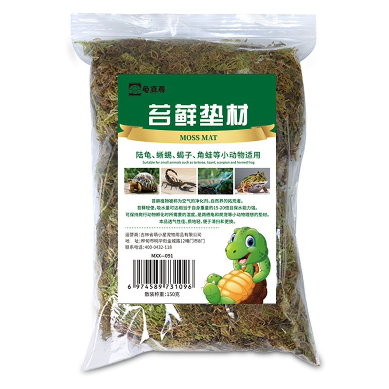 龟真寿 干苔藓 150g 乌龟过冬垫材保温保湿草龟巴西龟冬眠用品保暖苔藓