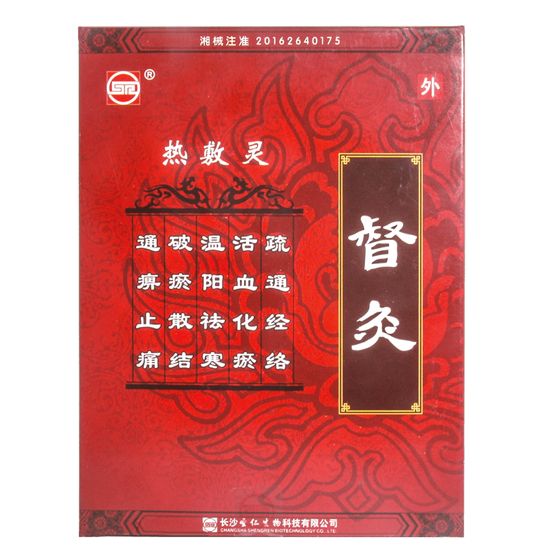 督灸贴长沙圣仁热敷灵肩颈腰腿2贴 颈腰腿2贴