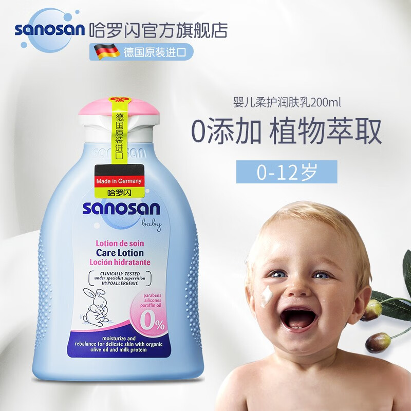 哈罗闪（sanosan）婴儿润肤乳儿童身体乳温和保湿滋润 德国原装进口 婴儿润肤乳200ml怎么看?