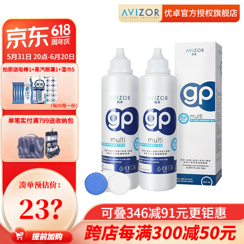 优卓（AVIZOR）GP多功能护理透气硬性角膜接触塑形镜RGP隐形眼镜OK镜清洁优润润滑液 GP多功能240ml*2