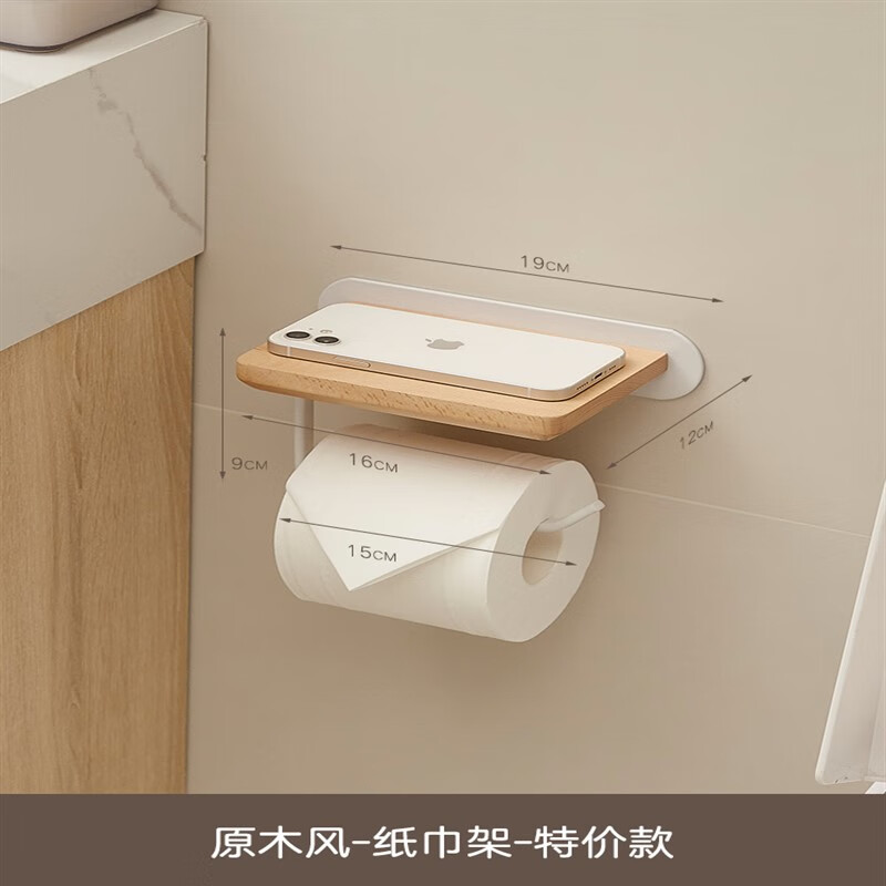 间纸巾盒免打孔壁挂厕所抽纸置物架浴室手机架 榉木16cm 免打孔安装