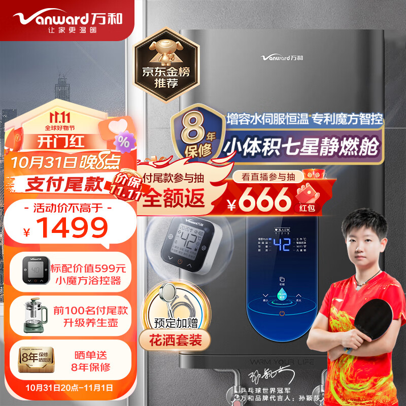 万和（Vanward）16升燃气热水器天然气小体积降噪小魔方智控直流变频水量伺服器恒温一键增容防冻 ME5D16以旧换新属于什么档次？