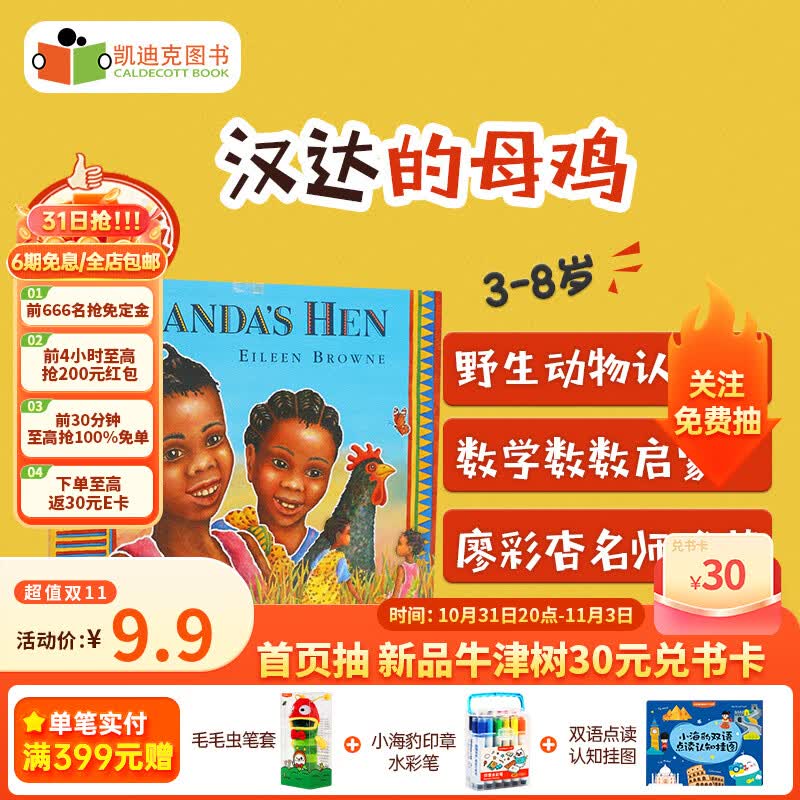 点读版 廖彩杏书单第120本：Handa 的大母鸡 Handa’s Hen 平装英文原版绘本# 点读版 Handa’s Hen使用感如何?