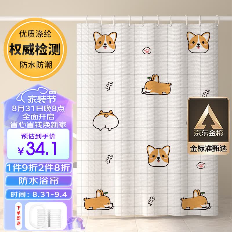 访客 浴帘 优质涤纶加厚免打孔浴室防水隔断帘 柯基款1.8-2米带挂环怎么样,好用不?
