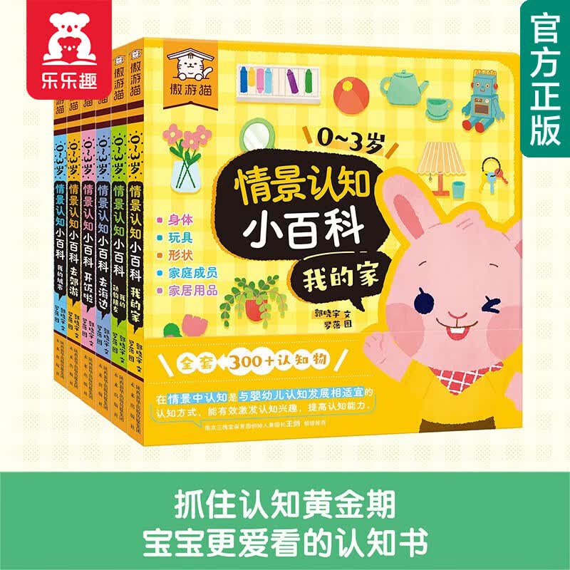 【官方正版】傲游猫 0-3岁情景认知小百科 低幼启蒙幼儿认知 语言启蒙亲子共读 套装全6册怎么样,好用不?