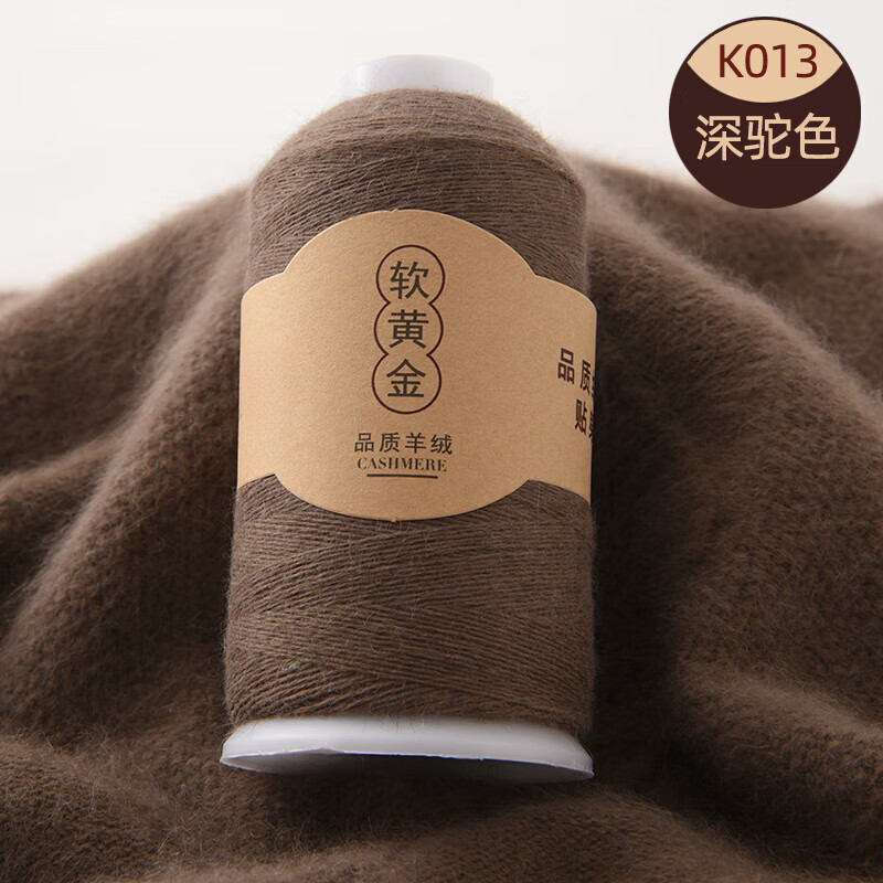 蒂諾芬山羊絨100%羊毛線純手工編細(xì)毛線寶寶紗線圍巾線diy手織毛線團(tuán) 013-深駝色 （買一兩贈(zèng)一兩）