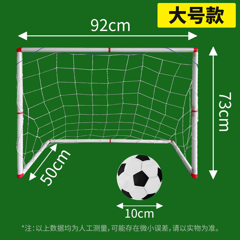 蒙拓嘉户外便携足球门儿童家用室内足球架家庭训练门框网幼儿园小球门 足球门(大号92CM)