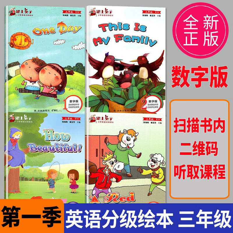 【年级自选】跟上兔子小学英语分级绘本数字版 三四五六3456年级第123