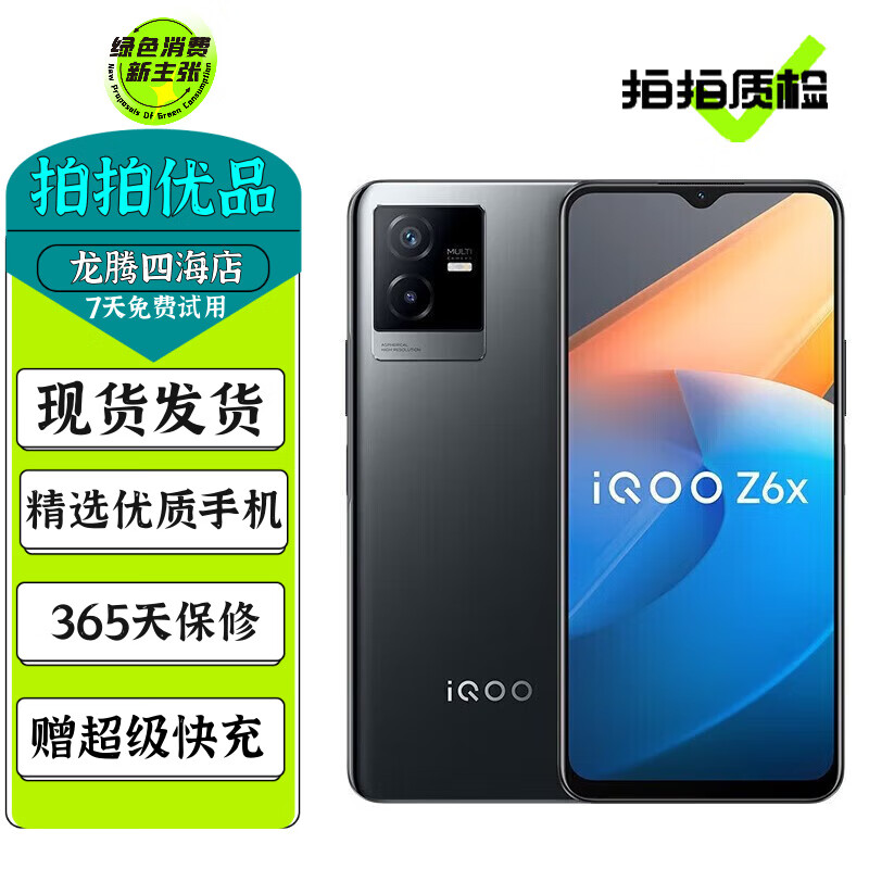 vivo iQOO Z6 /Z6x 二手5G手机 6400万像素光学防抖 120Hz高刷游戏拍照手机 【Z6x】黑镜 8GB+128GB 95新