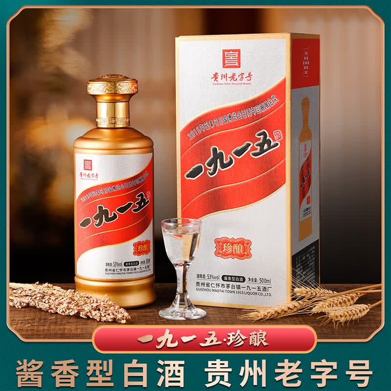 1915老国营酒厂  一九一五大曲坤沙酱香型 白酒贵州老字号 纯粮食酿造