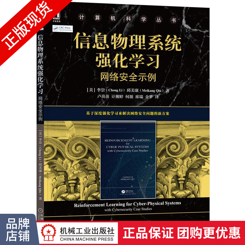 正版 信息物理系统强化学习:网络安全示例 [美] 李崇(Chong Li|8078731