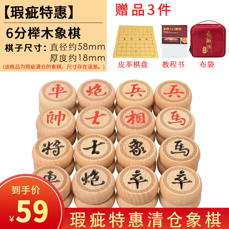 御圣 實(shí)木中國象棋套裝多款木質(zhì)象棋配布袋木盒皮革棋盤【微瑕實(shí)用款 【微瑕】6分櫸木象棋塑 布袋裝