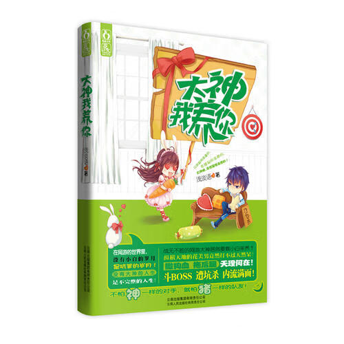 【正版现货】大神我养你