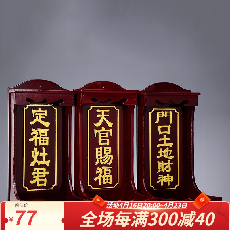 盛凡 天官赐福定福灶君神位 门口土地财神牌实木位地主神位挂牌 小号