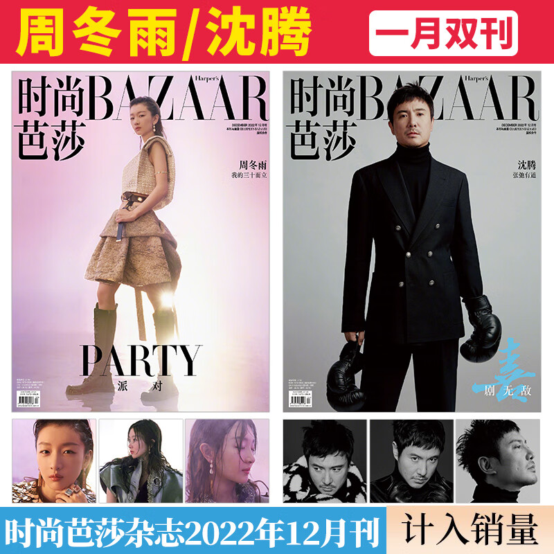 时尚芭莎杂志2022年12月沈腾/周冬雨一月双刊2021年往期李现/angela