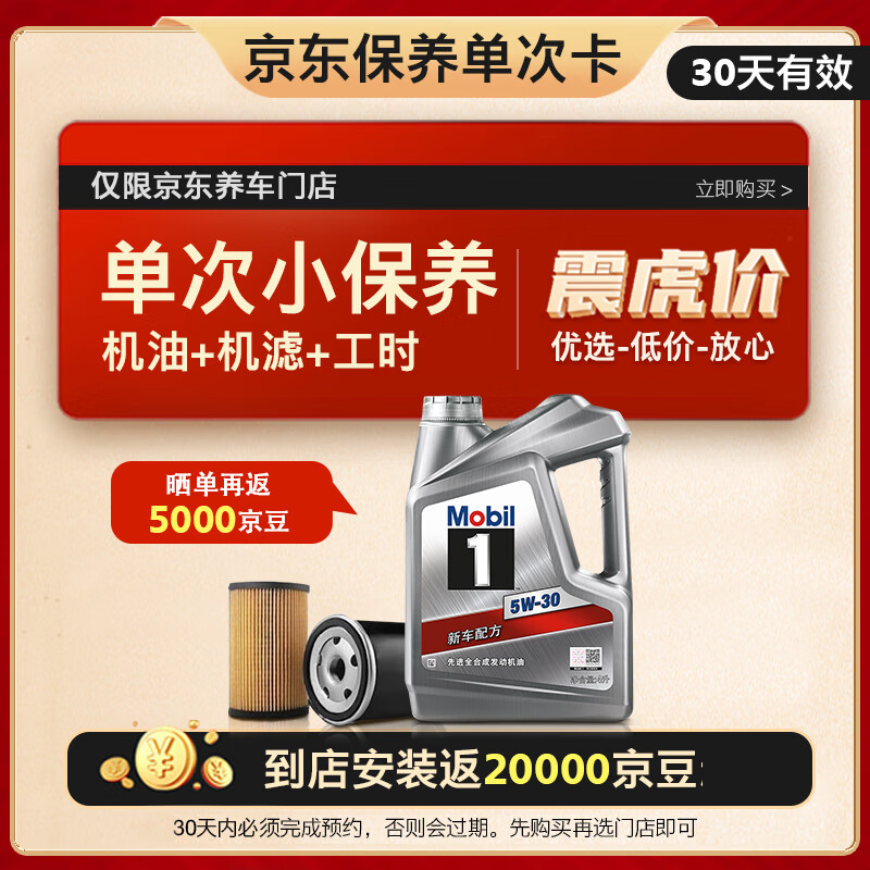 银美孚机油 + 机滤 + 工时：京东养车小保养 99 元闭眼囤（日常 399 元）休闲区蓝鸢梦想 - Www.slyday.coM