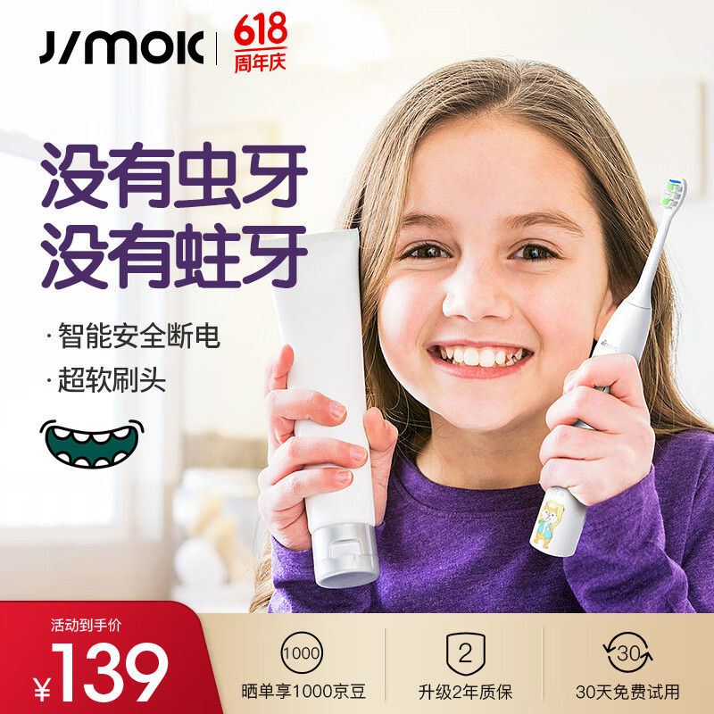 锦美客（JIMOK）儿童电动牙刷4-6-12-13岁充电式自动宝宝软毛小学生防水 蓝色升级款（4支刷头）