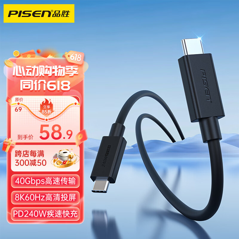 品胜（PISEN）全功能Type-c数据线 兼容雷电4/3 USB4充电线40G传输240W快充8K高清投屏适用苹果15华为笔记本