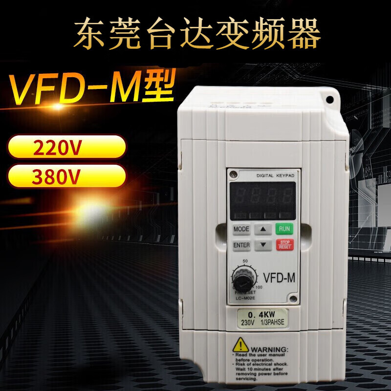 莞台达变频器VFD-M1.5/0.75/2.2/3.7/7.5/5.5KW三相380v电机220调速 VFD015M43B 1.5kw/380V