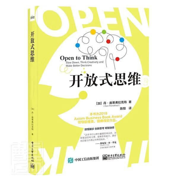 开放式思维哲学思维方法图书