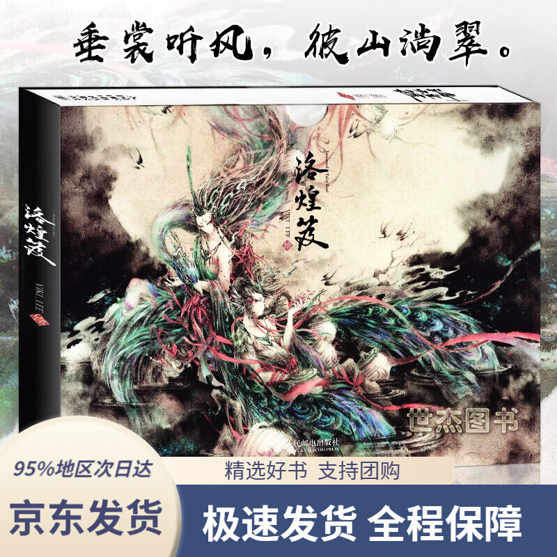 美学百鬼画师viki_lee 李一帆水墨黑白画意精选画集画册古风手绘插画