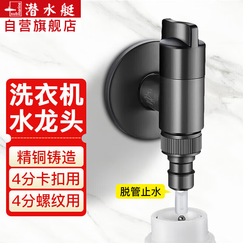 水龙头全铜4分接头带止水针小天鹅美的国产洗衣机龙头 枪灰色f4044m