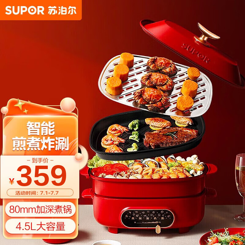 苏泊尔（SUPOR） 多功能锅料理锅家用4.5L分体可拆洗多用途电火锅烤肉烧烤锅JD3322D812H
