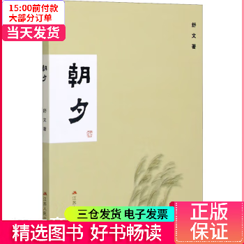 【二手99新】 朝夕 【正版】