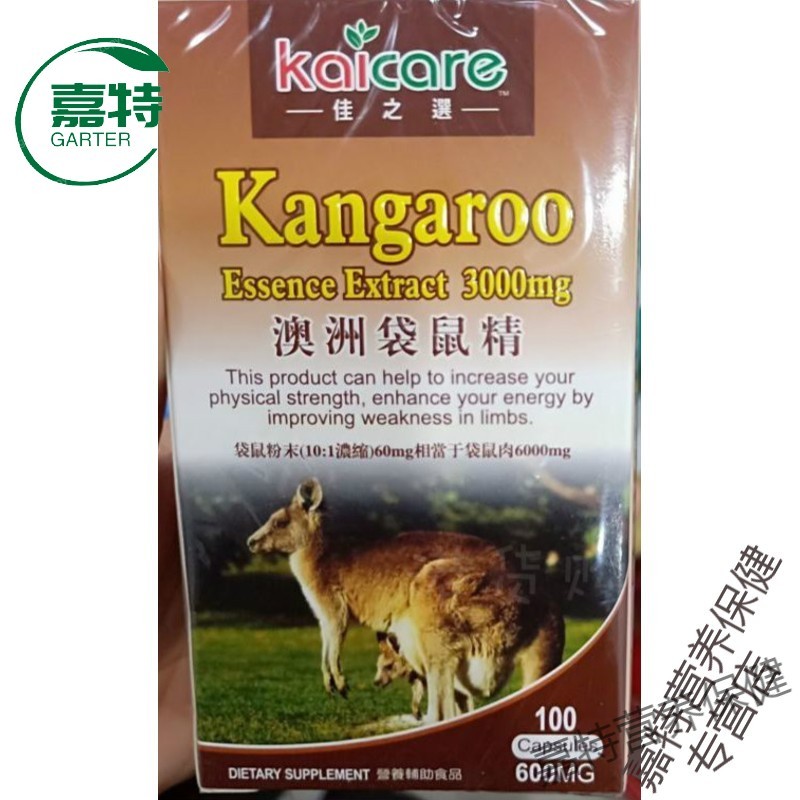 【年货节】香港佳之选澳洲袋鼠精100粒附耐力疲劳