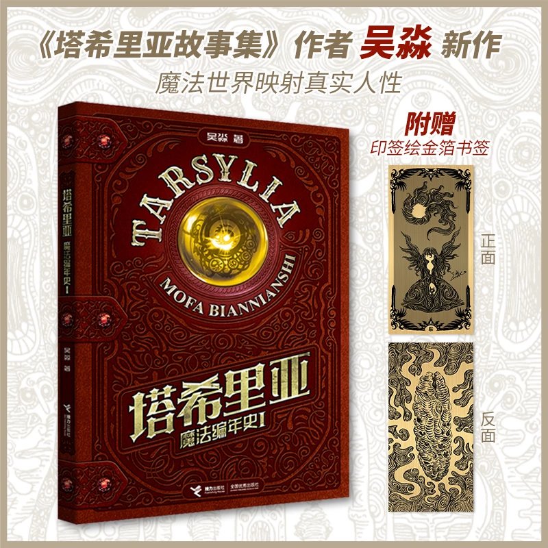 星之所在 塔希里亚魔法编年史1 赠吴淼印