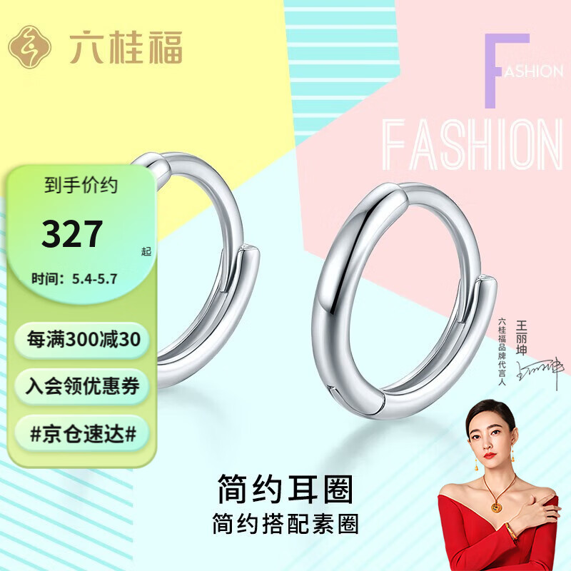 内行人体验六桂福珠宝白金耳饰铂金耳钉好评都真的吗，用过的人才知道的