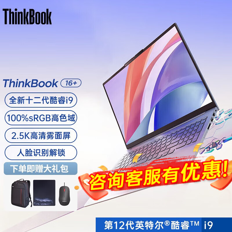 联想ThinkBook16+笔记本电脑值得购买吗？插图