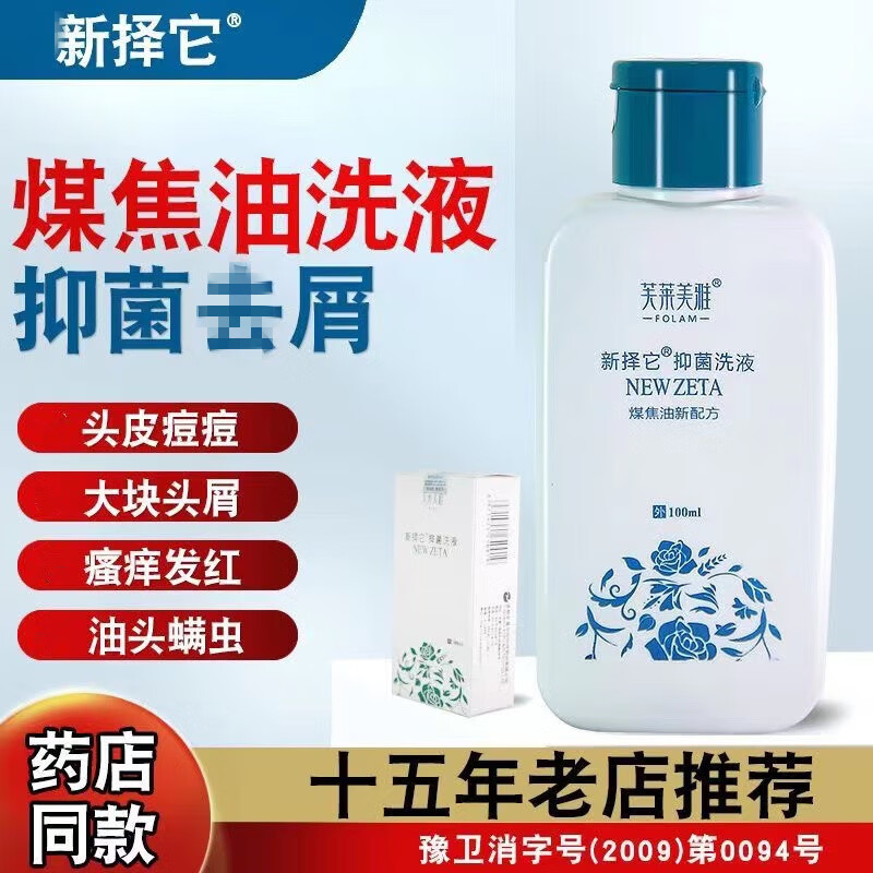 芙莱美雅新择它煤焦油洗剂抑菌洗液水控油深层清洁抑菌软膏 1盒装[100