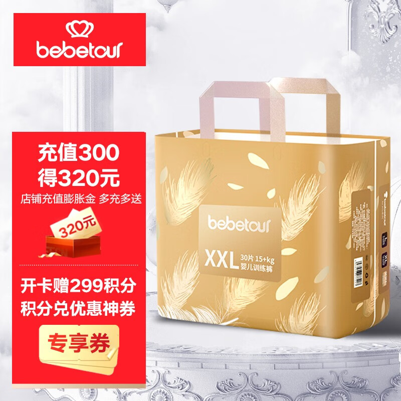 BEBETOUR（渠道专享）羽毛拉拉裤薄透气纸尿裤夏季凉感宝宝尿不湿 【拉拉裤】XXL30片【15kg以上】使用感如何?