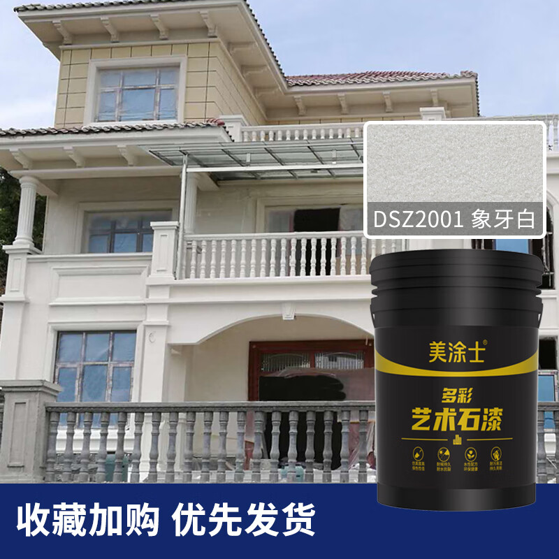 美涂士同款真石漆外墻漆仿大理石多彩仿石天然藝術(shù)石頭漆漆墻漆涂 DSZ2001象牙白-50kg
