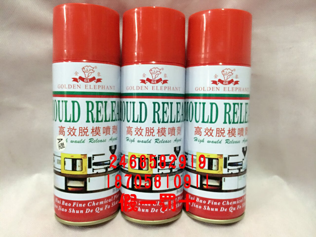 金象牌 高效脱模剂 高效脱模喷剂 模具脱模剂450ml 中性 油性干性