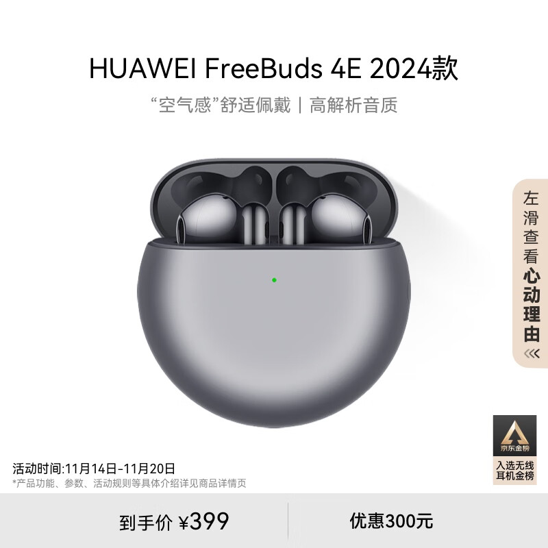 华为FreeBuds 4E 2024款 真无线蓝牙耳机 半入耳 游戏 运动 音乐 耳机 高解析音质 冰霜银