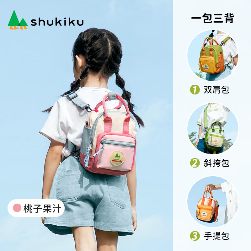 SHUKIKU儿童斜挎包  轻便防泼耐脏儿童手提包 可背多功能包 桃子果汁（方糖款）