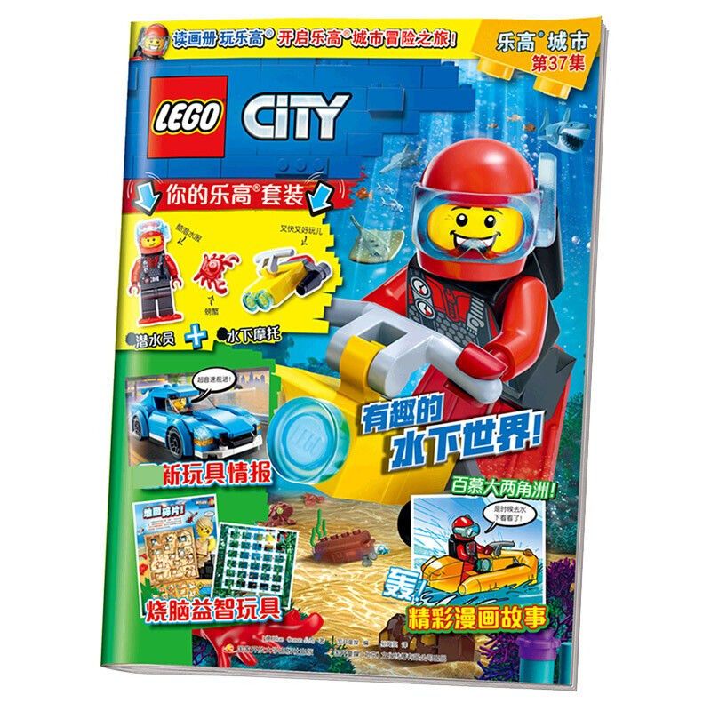 9成新 乐高城市系列杂志37-38集 附乐高原装玩具 开启乐高 乐高城市第