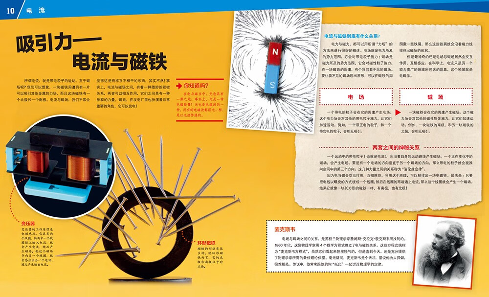 什么是什么 德国少年儿童百科知识全书 珍藏版第3辑 改变世界的电 精装德百系列(WASWAS小学生7-14岁一年级二年级阅读儿童科普科学知识大百科）详情图
