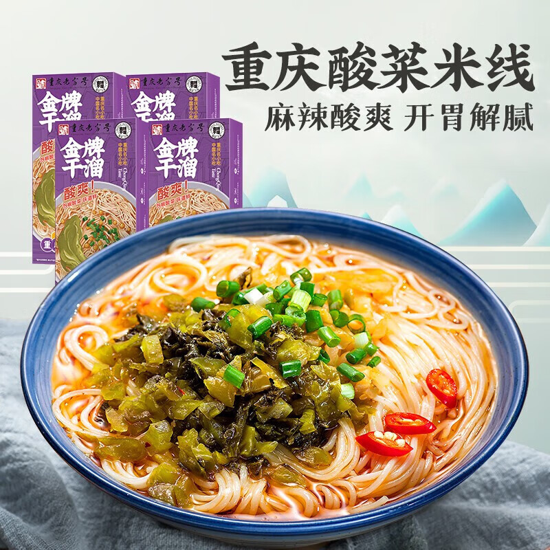 金牌干溜 重庆酸菜米线196g红油方便速食冲泡煮型宿舍 酸菜米线196g