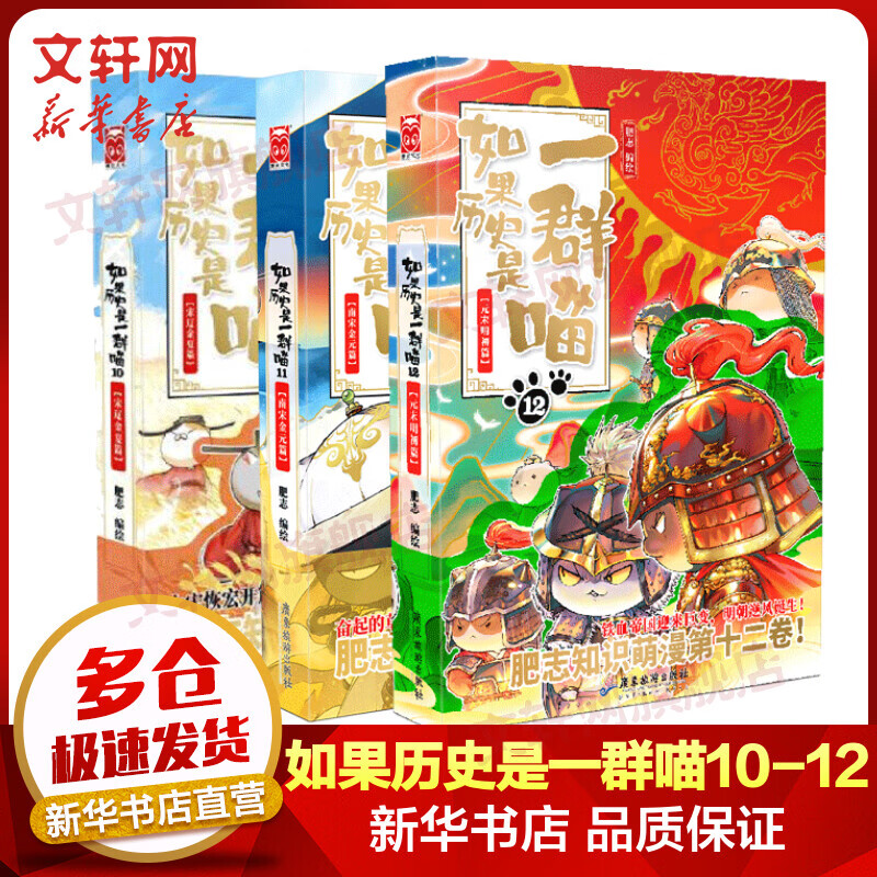 假如如果历史是一群喵全套3册10+11+12 元末明初篇+南宋金元篇+宋辽金夏篇 小学生儿童中国历史漫画书 古代萌猫故事半小时漫画中国历史 图书怎么看?