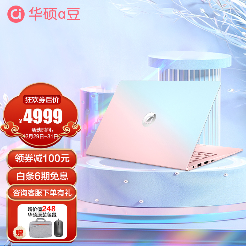 华硕a豆 adolbook13 2021迷幻海洋 13.3英寸高色域IPS屏金属轻薄笔记本电脑 11代酷睿i5 16G 512G 预装office